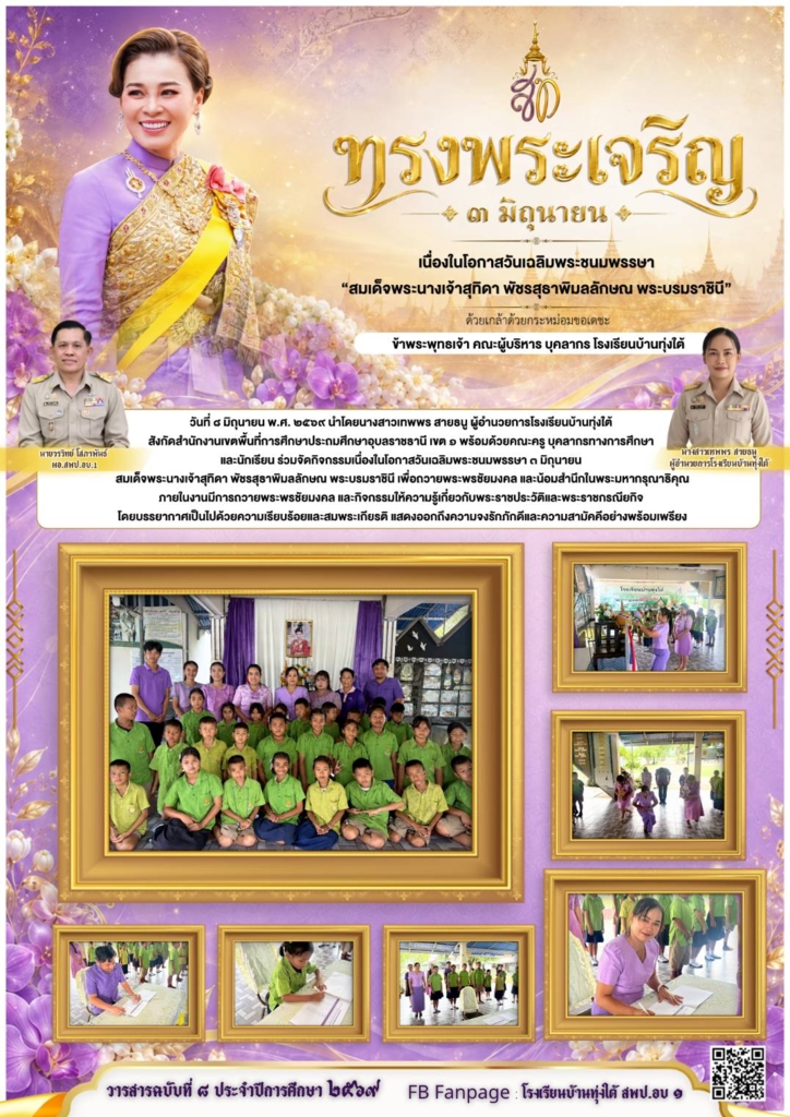 โรงเรียนบ้านทุ่งใต้